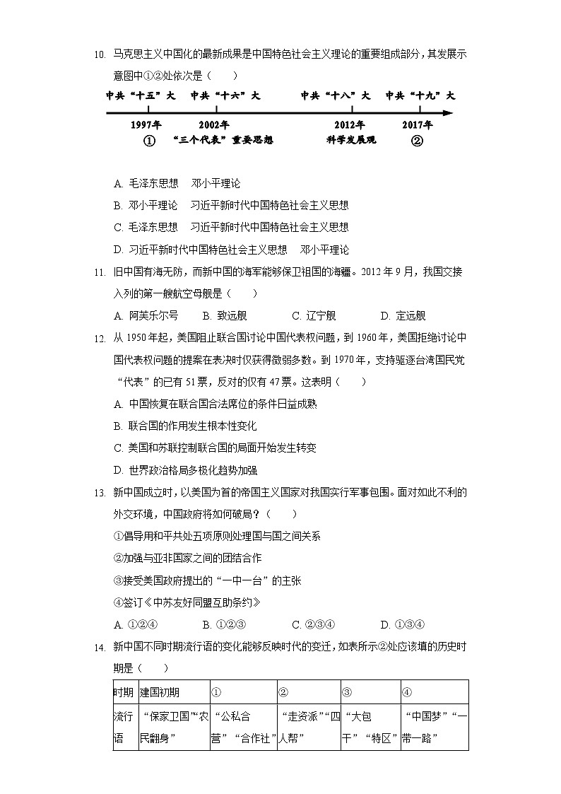 重庆市巴南区2021-2022学年八年级下学期期末历史试卷(word版含答案)第3页