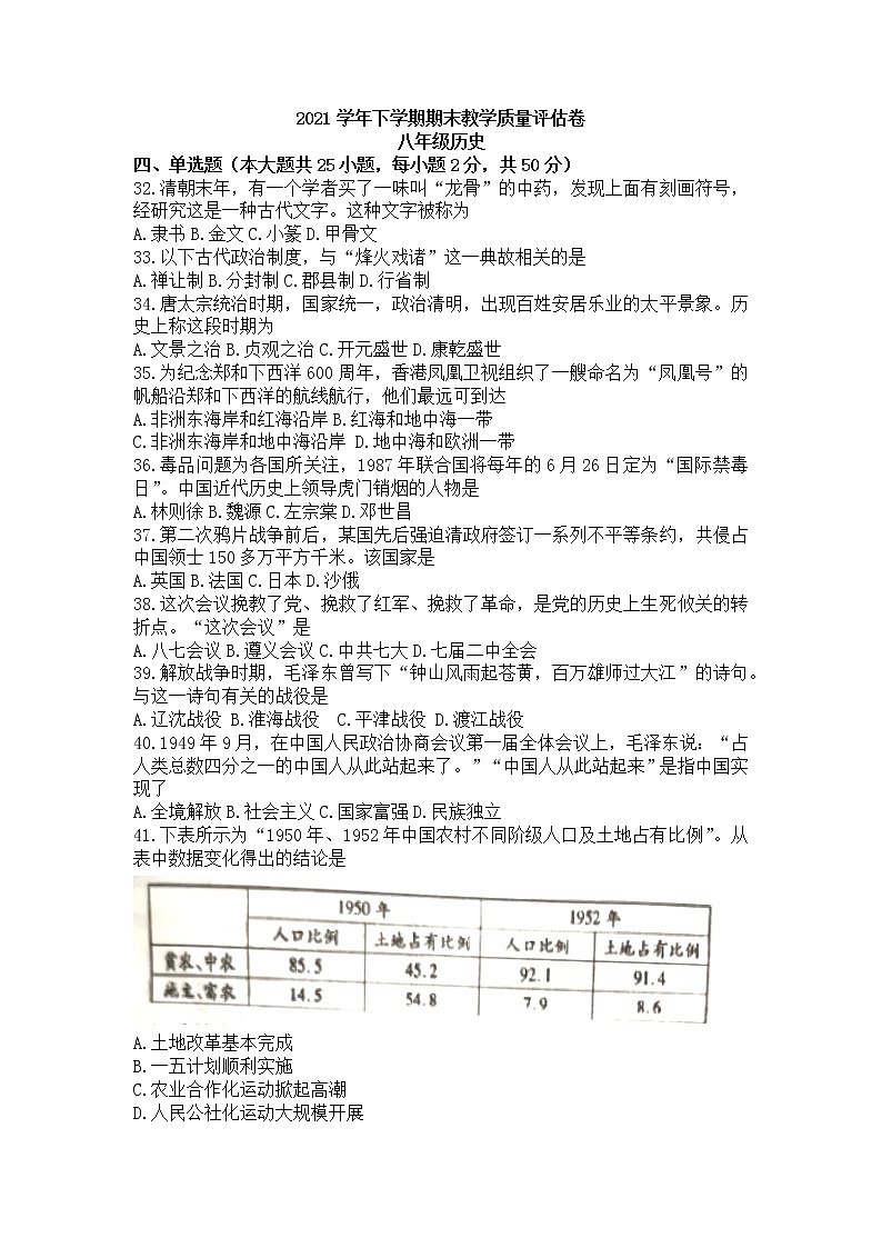 云南省普洱市景谷县2021-2022学年八年级下学期期末考试历史试题(word版含答案)第1页