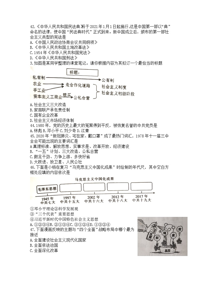 云南省普洱市景谷县2021-2022学年八年级下学期期末考试历史试题(word版含答案)第2页