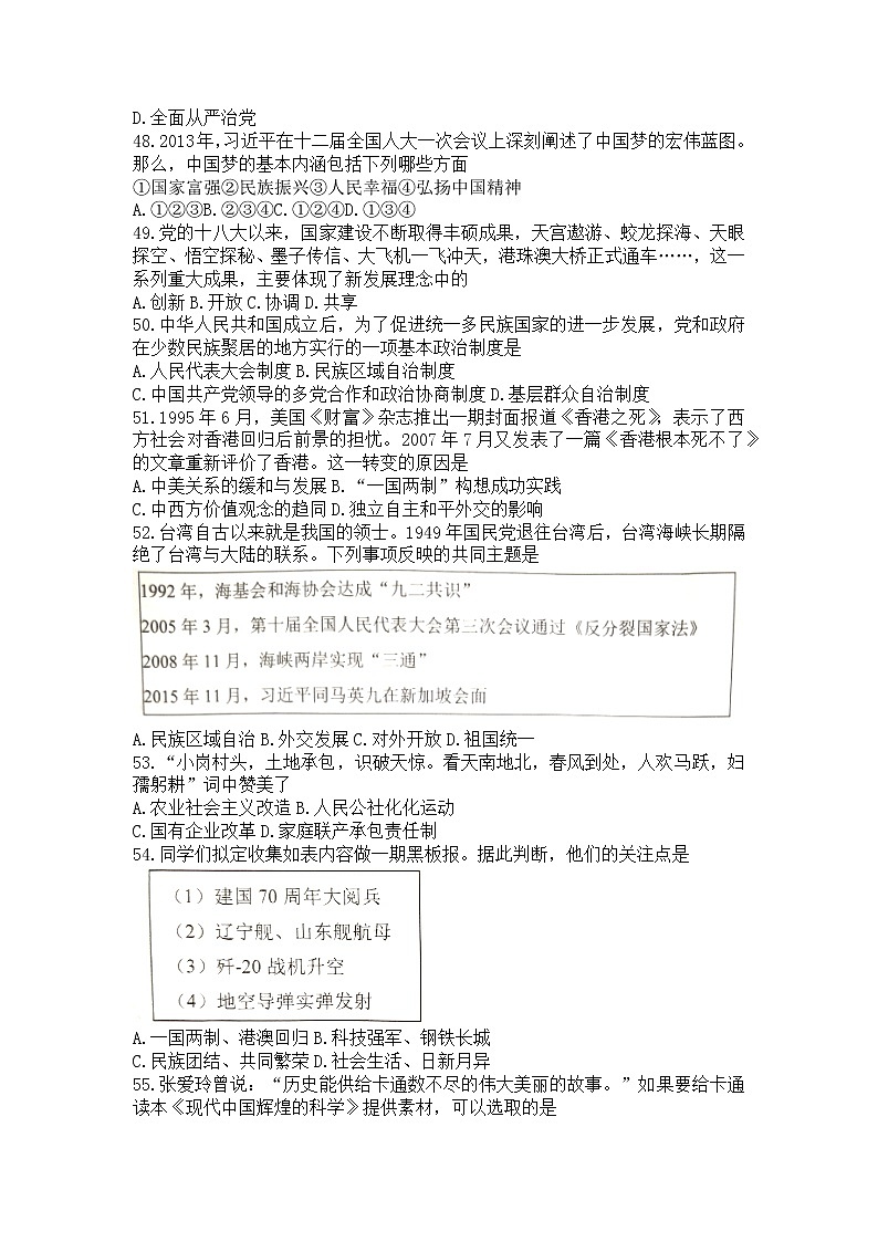 云南省普洱市景谷县2021-2022学年八年级下学期期末考试历史试题(word版含答案)第3页
