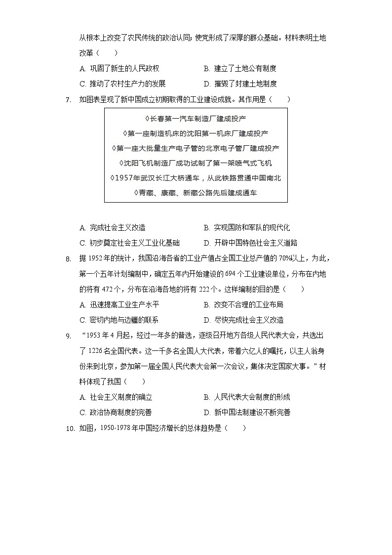 2021-2022学年广东省深圳市坪山区新合实验学校八年级（下）期中历史试卷（含解析）第2页
