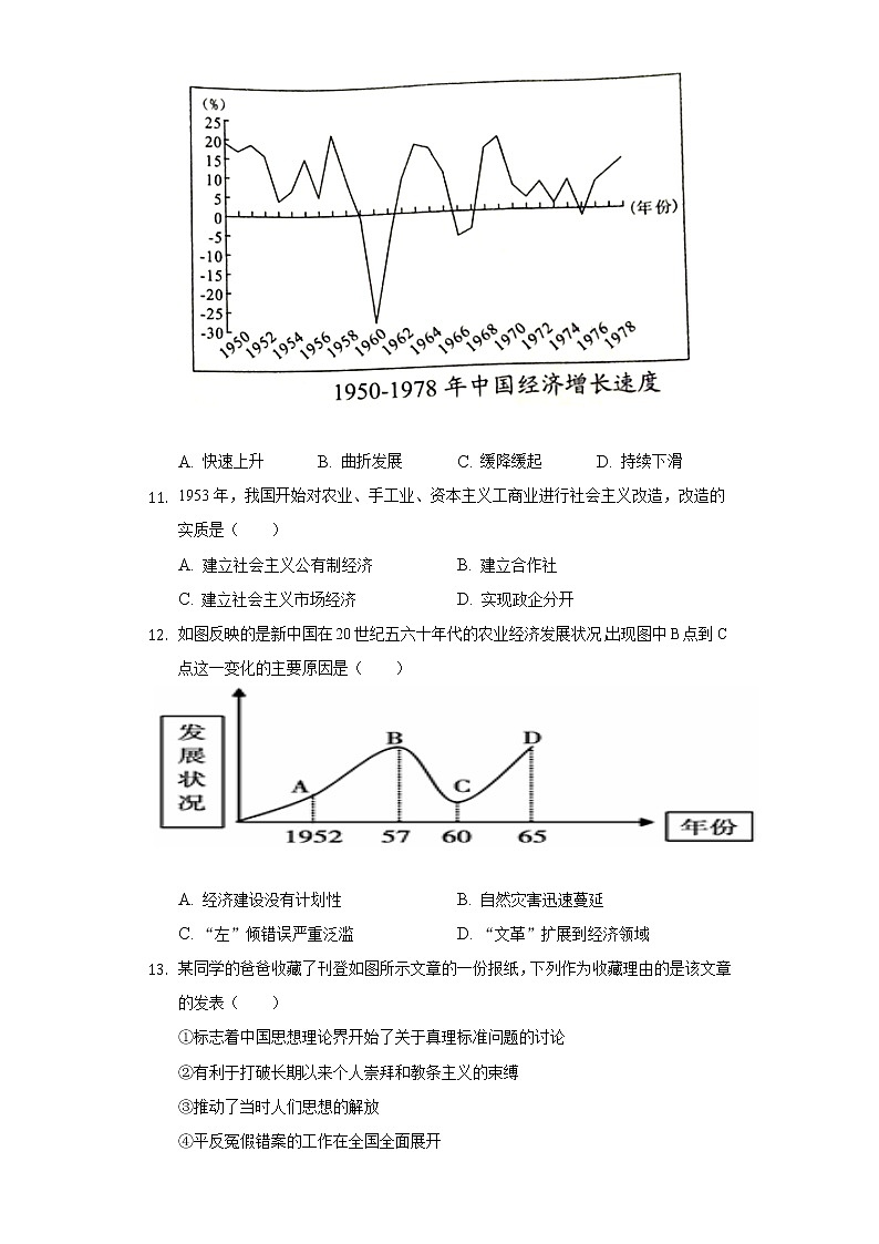 2021-2022学年广东省深圳市坪山区新合实验学校八年级（下）期中历史试卷（含解析）第3页