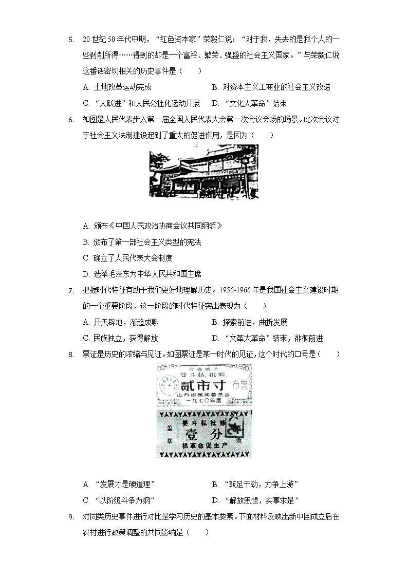 2021-2022学年湖南省长沙市长郡教育集团八年级（下）期末历史试卷（含解析）第2页