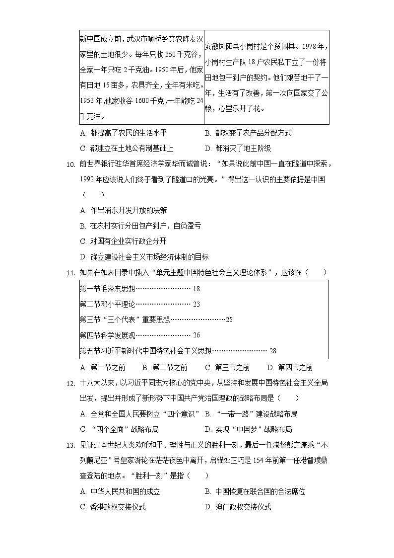 2021-2022学年湖南省长沙市长郡教育集团八年级（下）期末历史试卷（含解析）第3页
