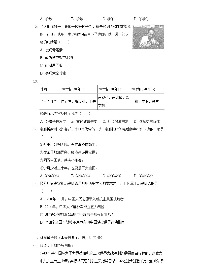 2021-2022学年重庆市九龙坡区八年级（下）期末历史试卷（含解析）03