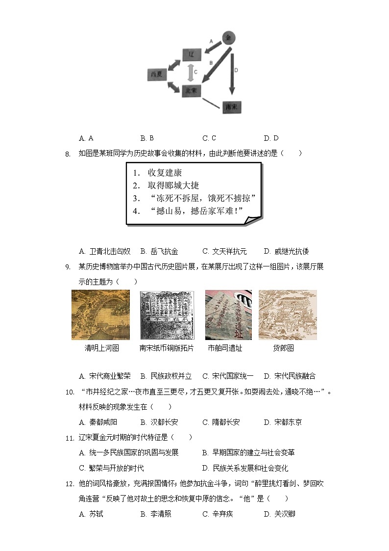 2021-2022学年河南省洛阳市七年级（下）期末历史试卷（含解析）02