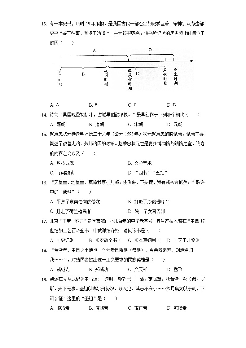 2021-2022学年河南省洛阳市七年级（下）期末历史试卷（含解析）03