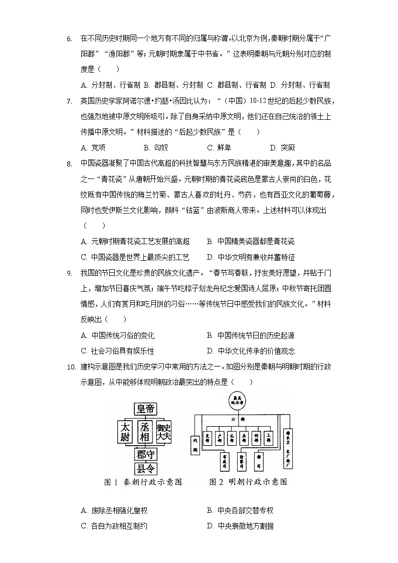 2021-2022学年广西南宁市上林县七年级（下）期末历史试卷（含解析）02