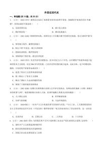 【江苏省】2020-2022年三年中考历史真题汇编之外国近现代史试卷附真题答案