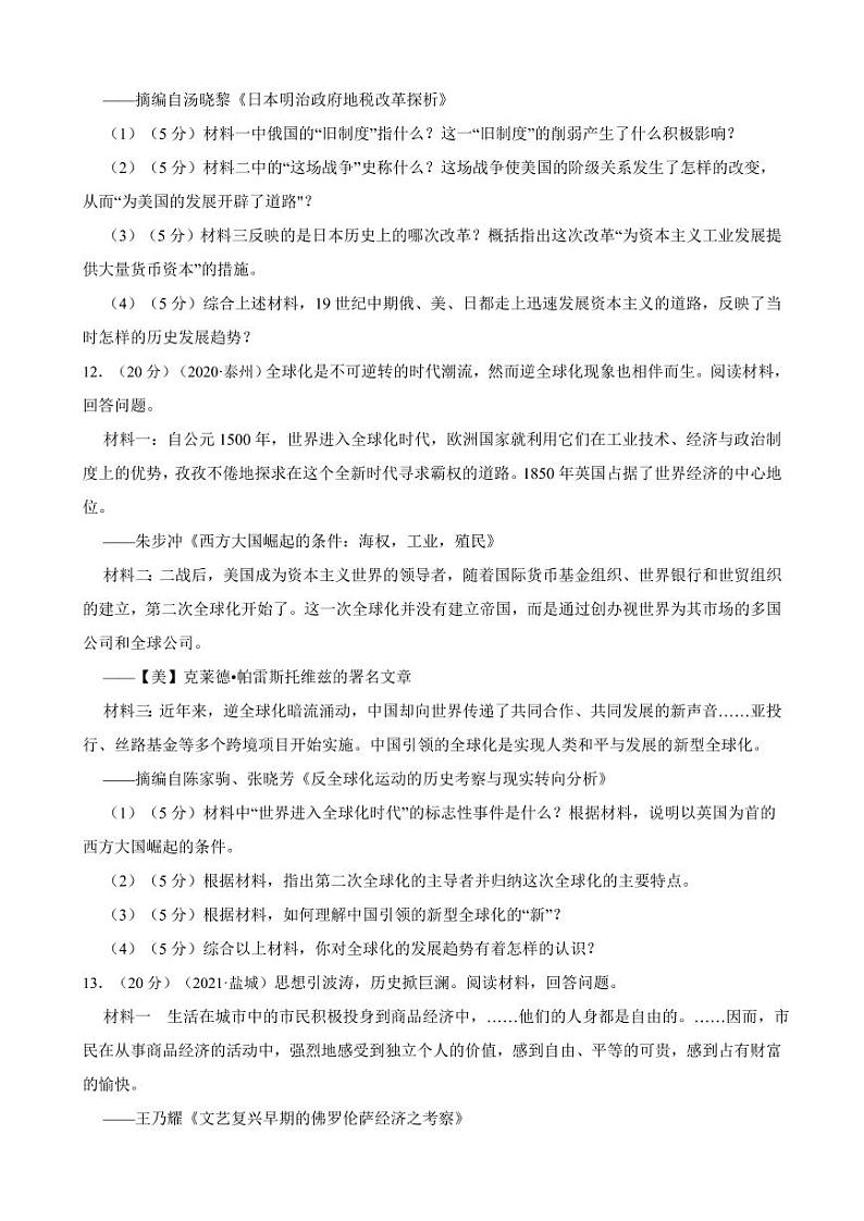【江苏省】2020-2022年三年中考历史真题汇编之外国近现代史试卷附真题答案03