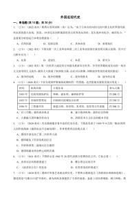 【重庆市】2020—2022三年中考真题汇编之世界近现代史试卷附真题答案