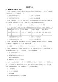 【江苏省】2020-2022年三年中考历史真题汇编之中国现代史试卷附真题答案