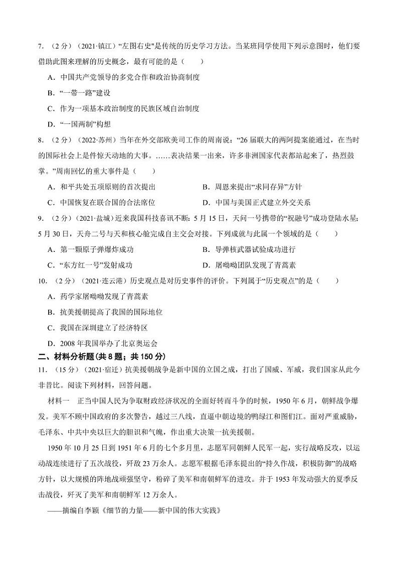 【江苏省】2020-2022年三年中考历史真题汇编之中国现代史试卷附真题答案第2页