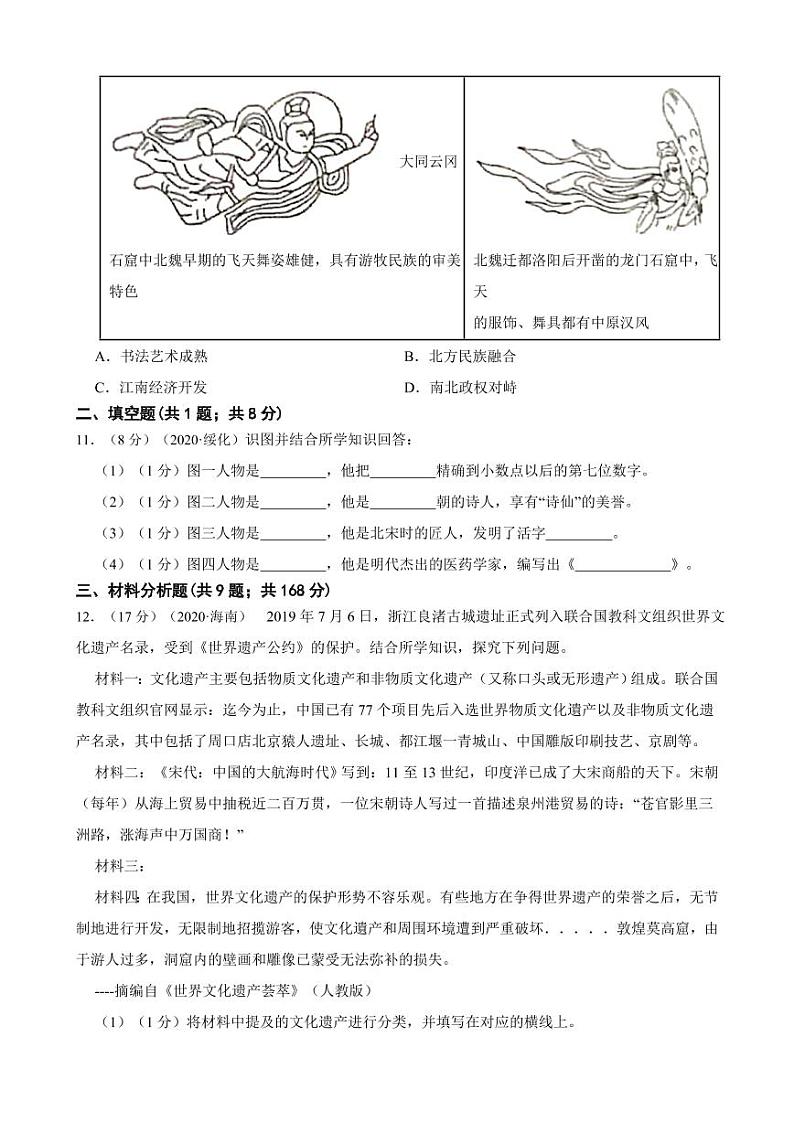 2020-2022年中考历史真题汇编之中国古代文明试卷附真题答案第3页