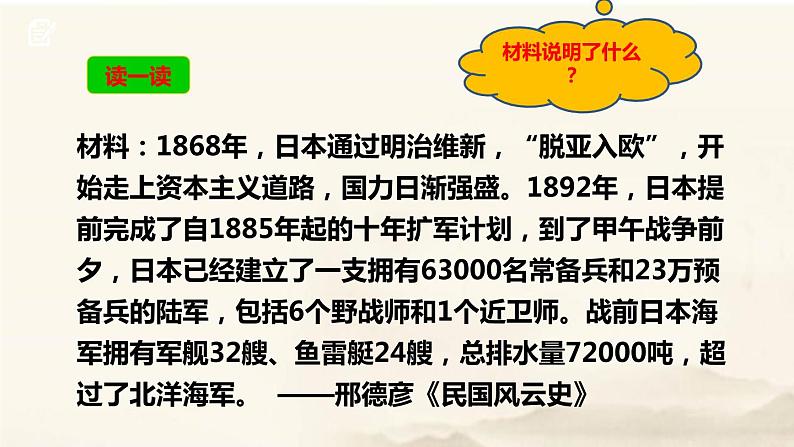 部编版历史第5课《甲午中日战争与列强“瓜分”中国狂潮》PPT课件+教案04