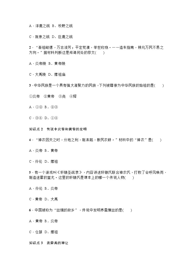 练习：七上历史 第3课 远古的传说【基础填空+经典试题】02