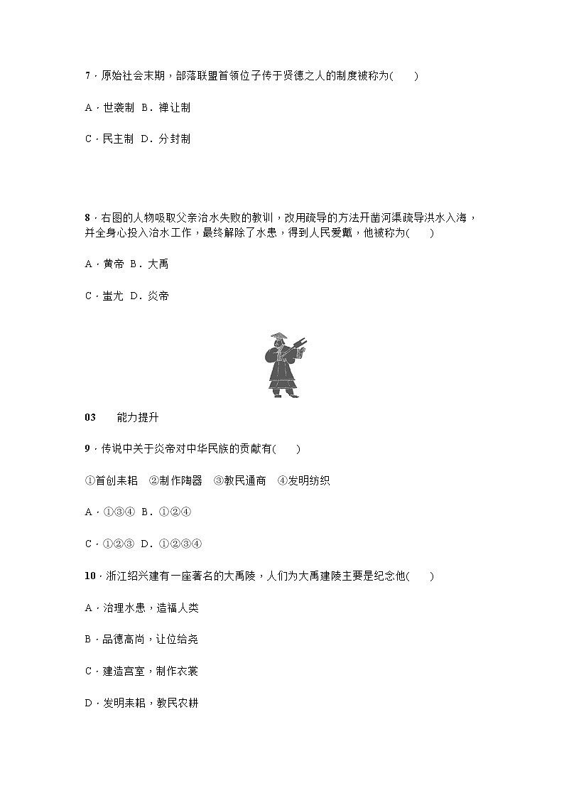 练习：七上历史 第3课 远古的传说【基础填空+经典试题】03