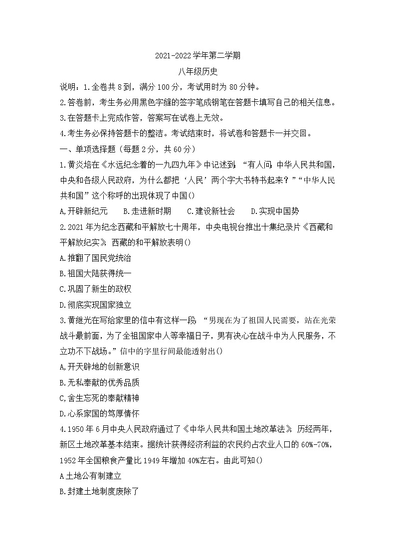 广东省韶关乐昌市2021-2022学年八年级下学期期末考试历史试题(word版含答案)01