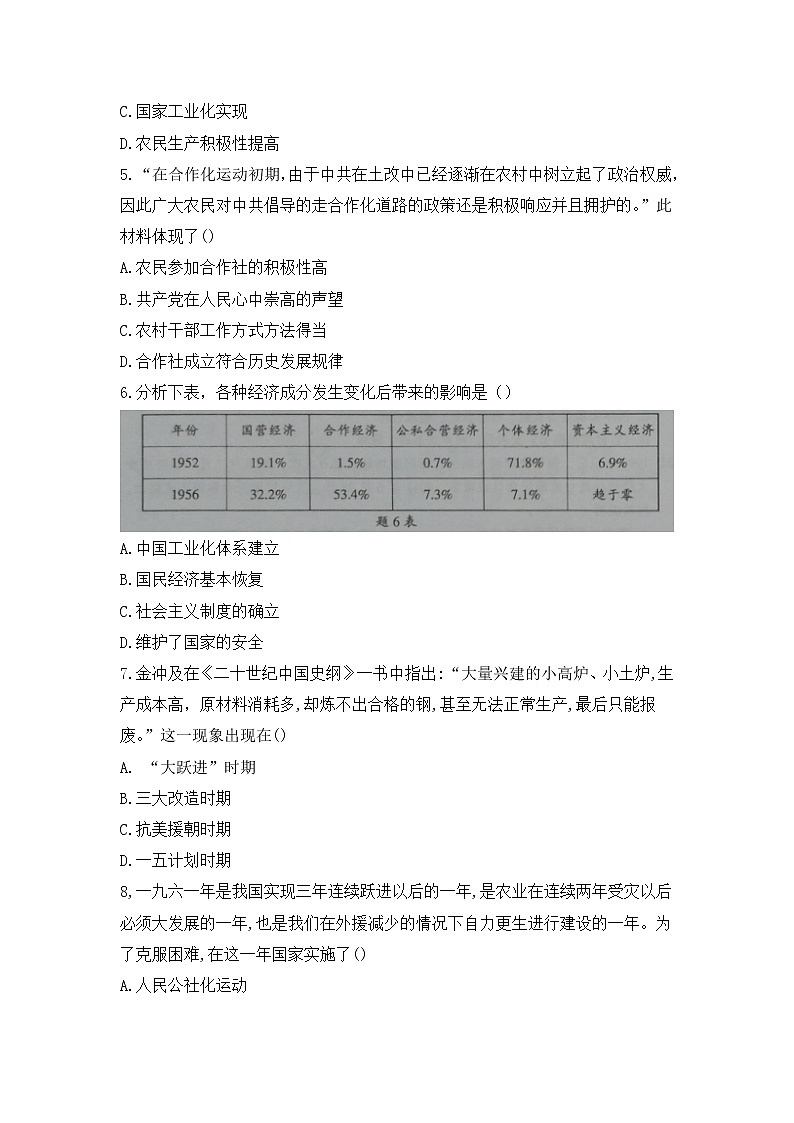 广东省韶关乐昌市2021-2022学年八年级下学期期末考试历史试题(word版含答案)02