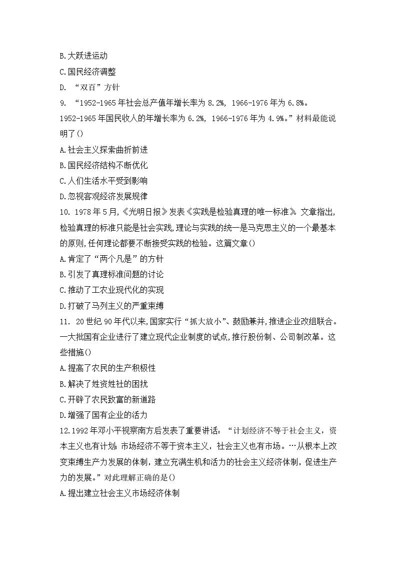 广东省韶关乐昌市2021-2022学年八年级下学期期末考试历史试题(word版含答案)03