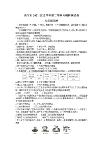 青海省西宁市2021-2022学年八年级下学期期末考试历史试题(word版含答案)