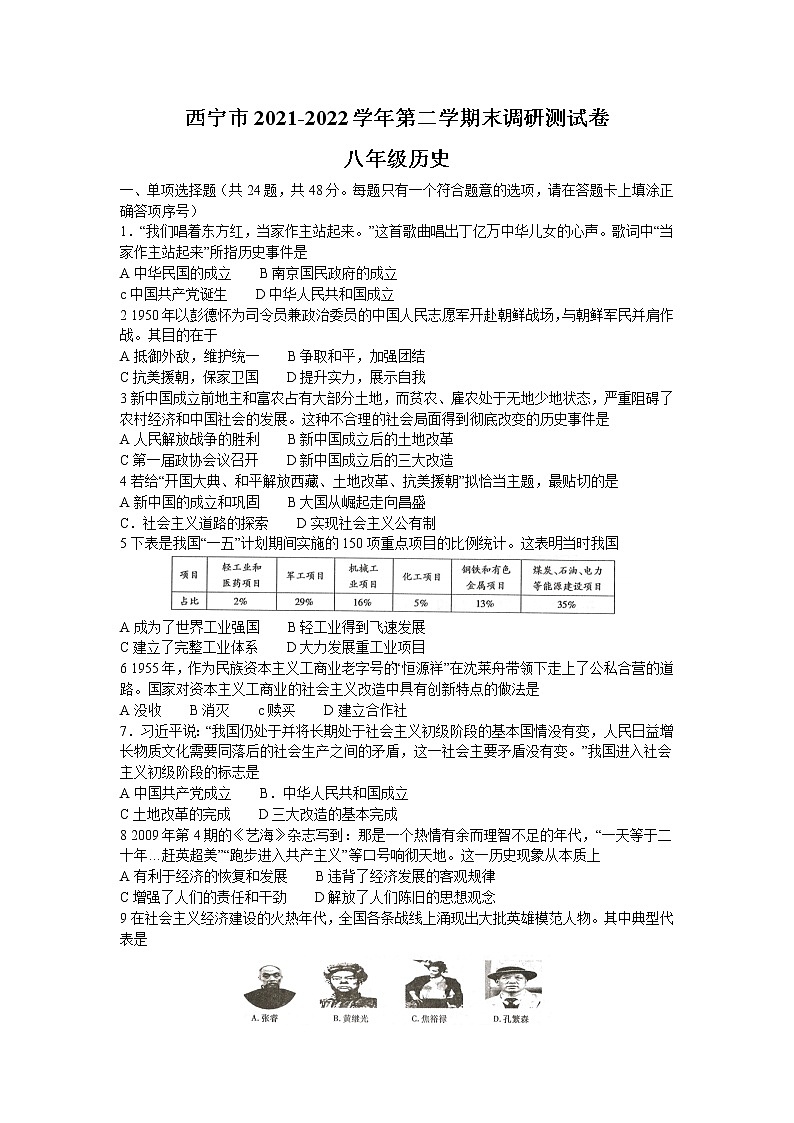 青海省西宁市2021-2022学年八年级下学期期末考试历史试题(word版含答案)第1页