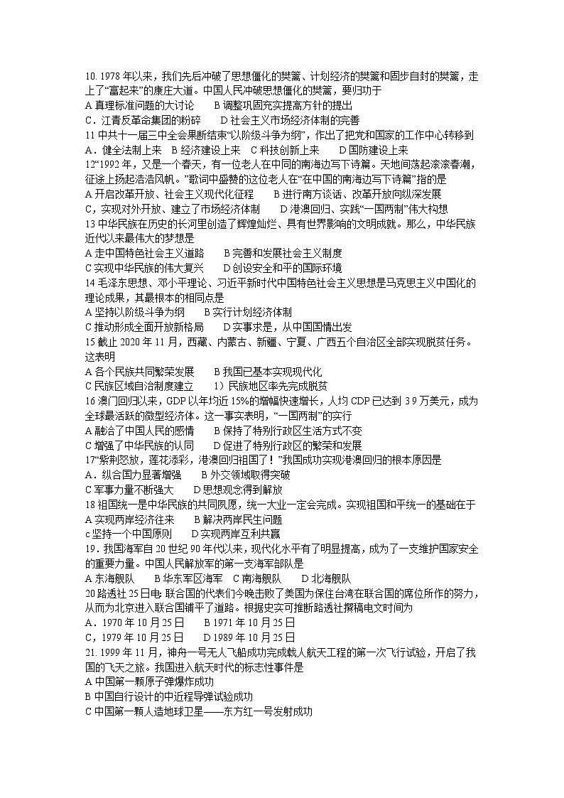 青海省西宁市2021-2022学年八年级下学期期末考试历史试题(word版含答案)第2页