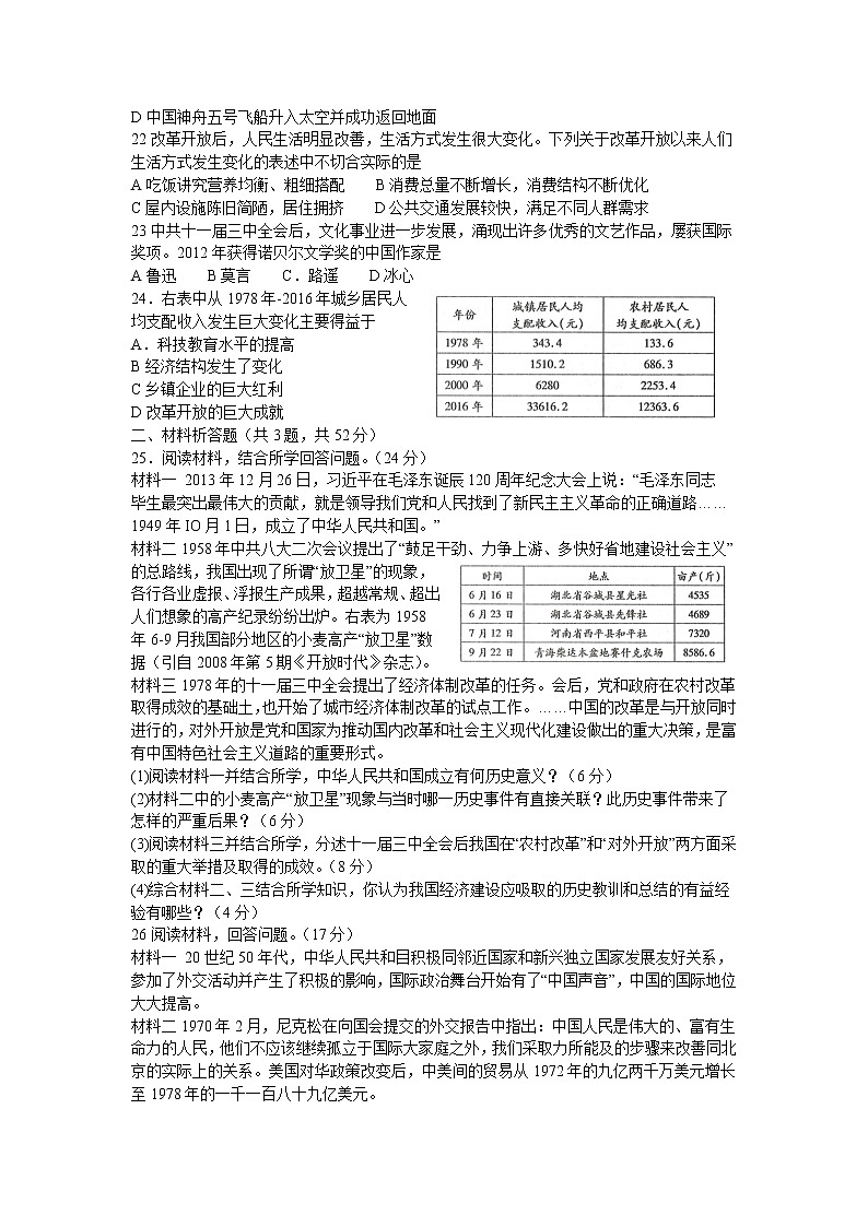 青海省西宁市2021-2022学年八年级下学期期末考试历史试题(word版含答案)第3页