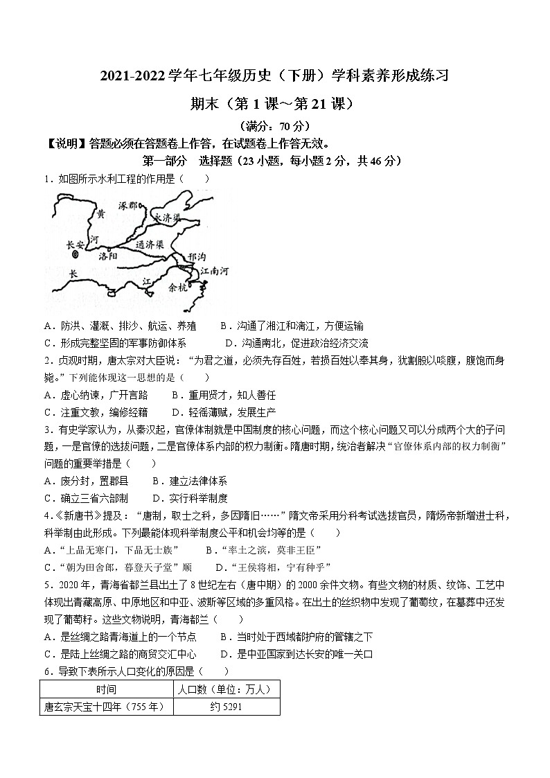 广东省深圳市龙岗区2021_2022学年七年级下学期期末历史试题(word版含答案)第1页