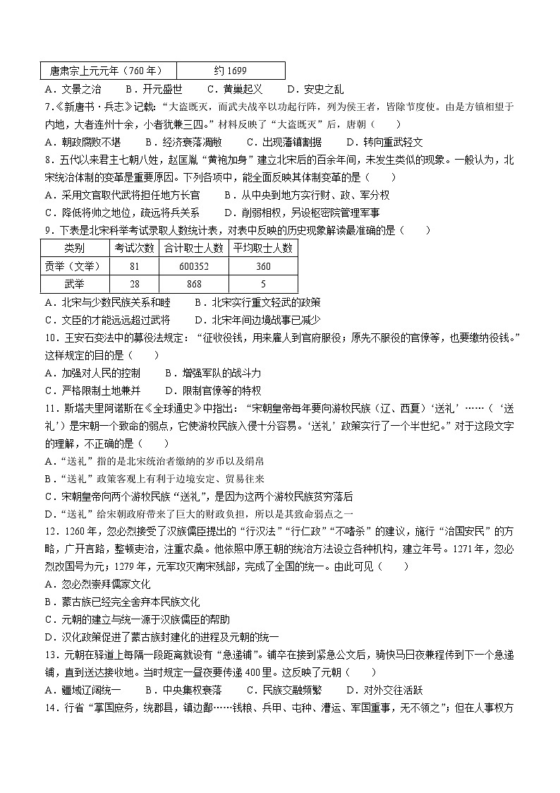 广东省深圳市龙岗区2021_2022学年七年级下学期期末历史试题(word版含答案)第2页