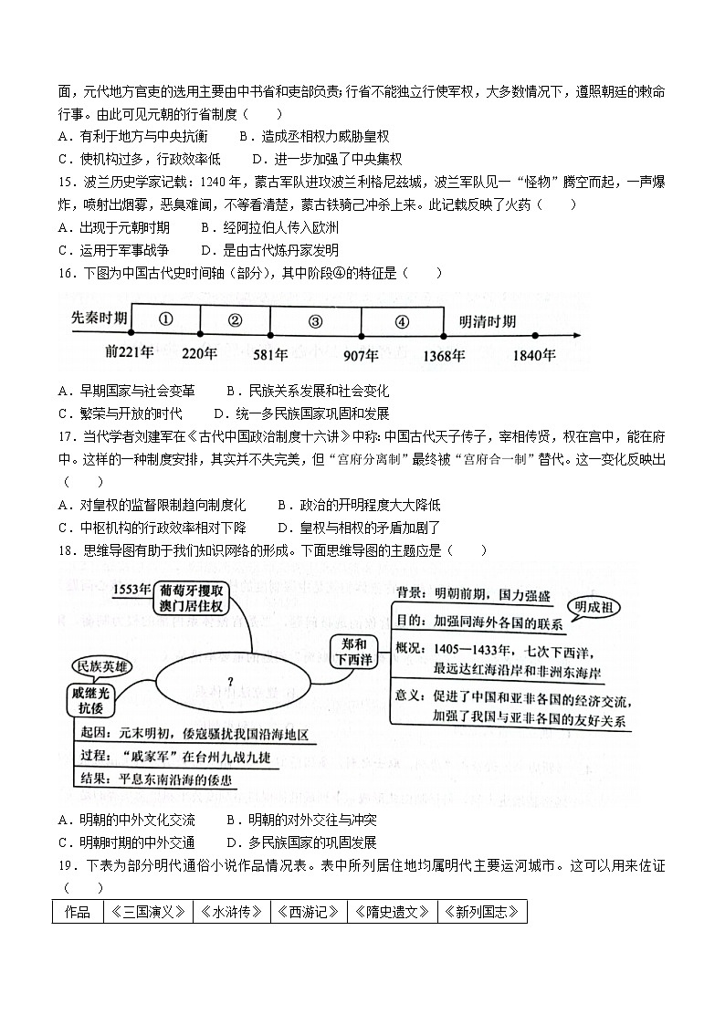 广东省深圳市龙岗区2021_2022学年七年级下学期期末历史试题(word版含答案)第3页