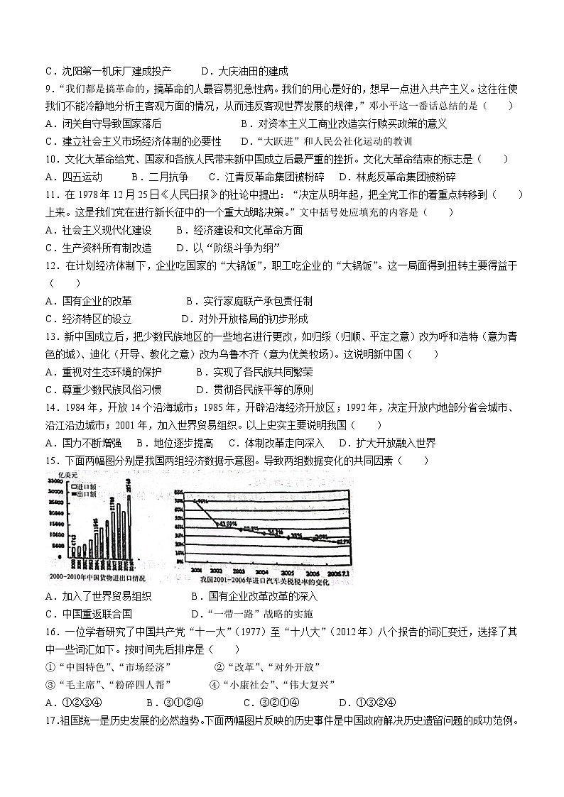 河北省唐山市遵化市2021-2022学年八年级下学期期末历史试题(word版含答案)第2页
