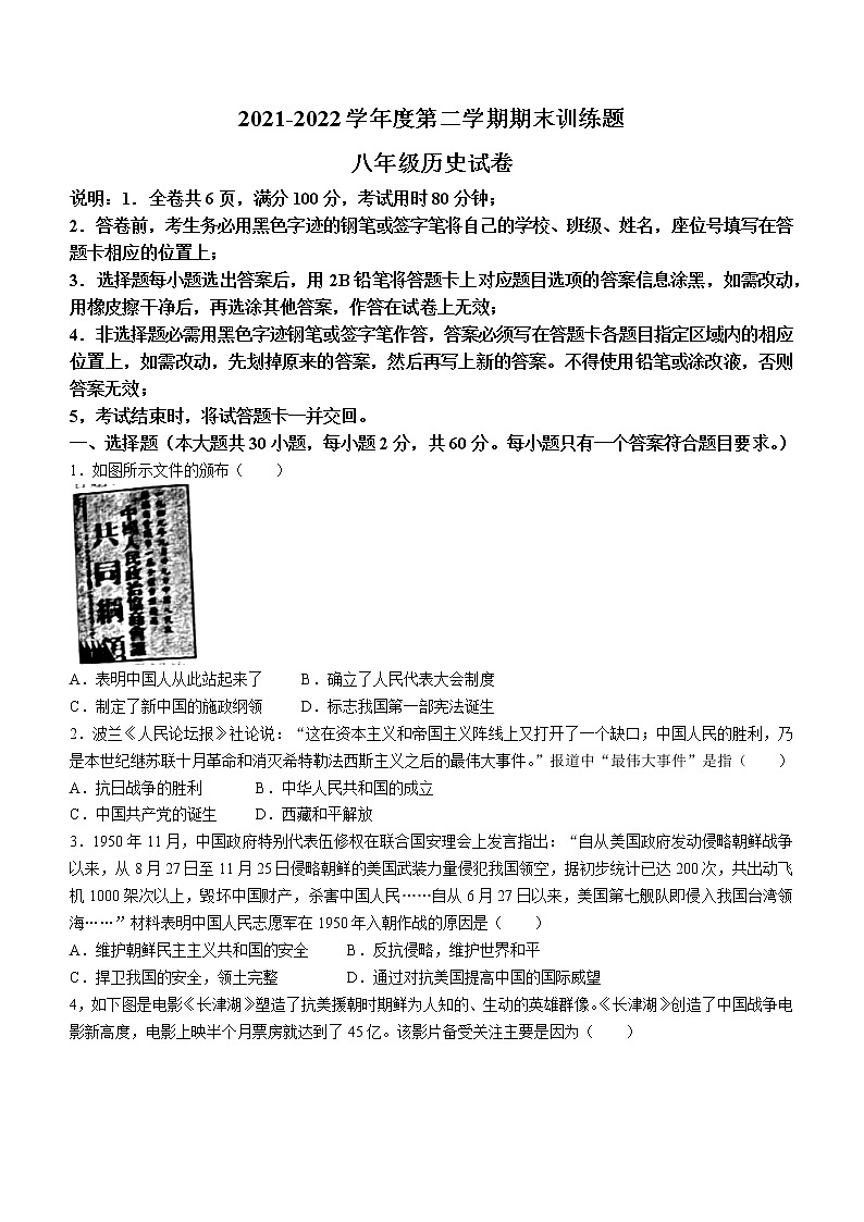 广东省湛江市廉江市第一中学2021-2022学年八年级下学期期末历史试题(word版含答案)第1页