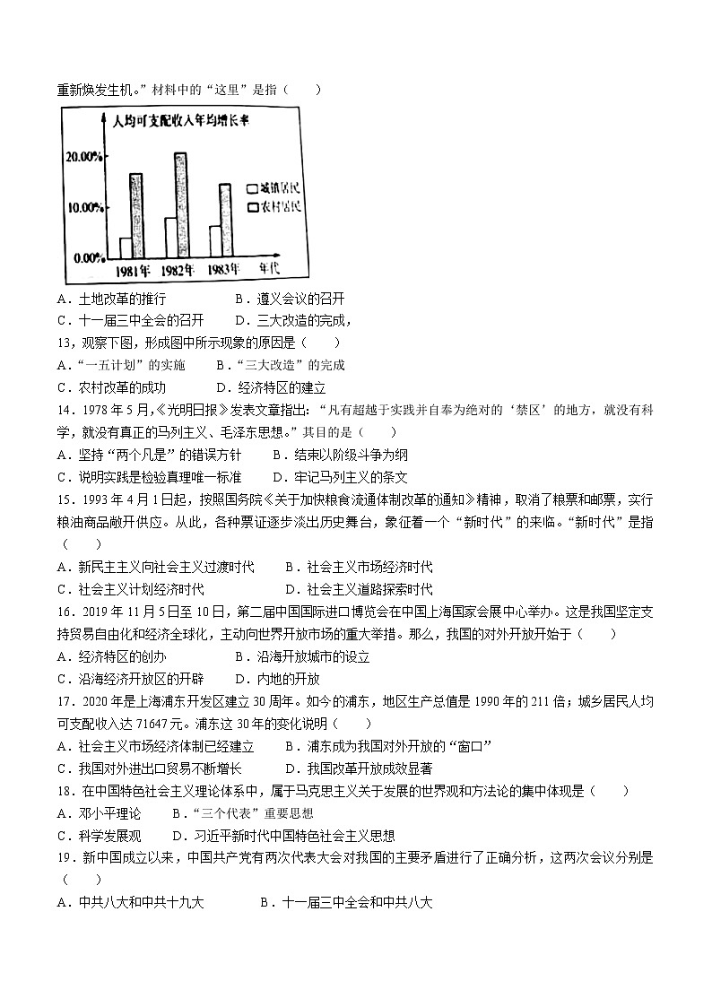 广东省湛江市廉江市第一中学2021-2022学年八年级下学期期末历史试题(word版含答案)第3页