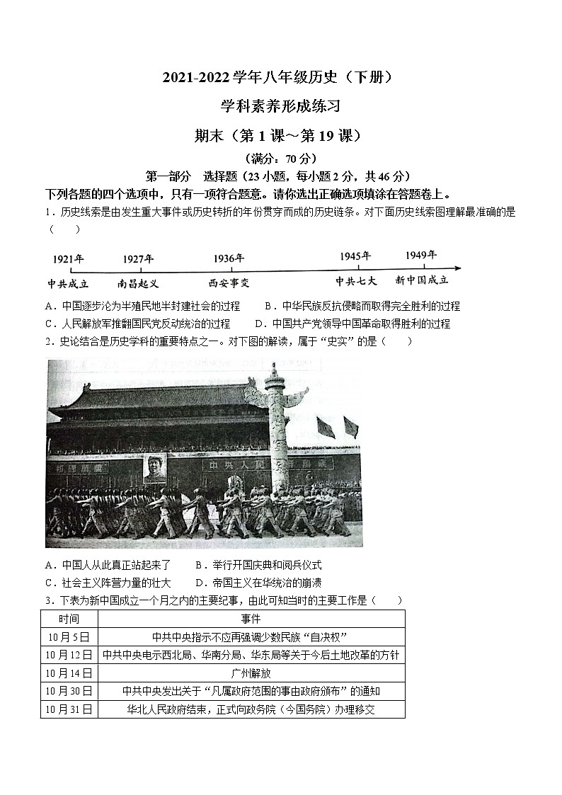 广东省深圳市龙岗区2021_2022学年八年级下学期期末历史试题(word版含答案)第1页