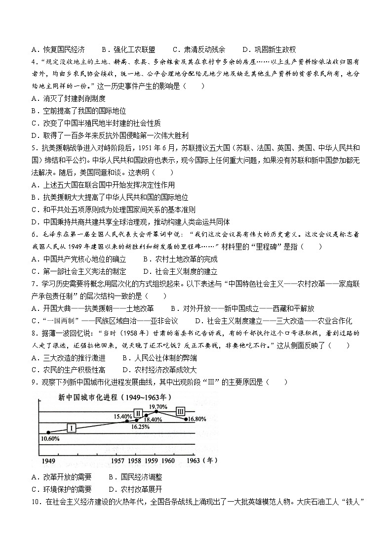 广东省深圳市龙岗区2021_2022学年八年级下学期期末历史试题(word版含答案)第2页