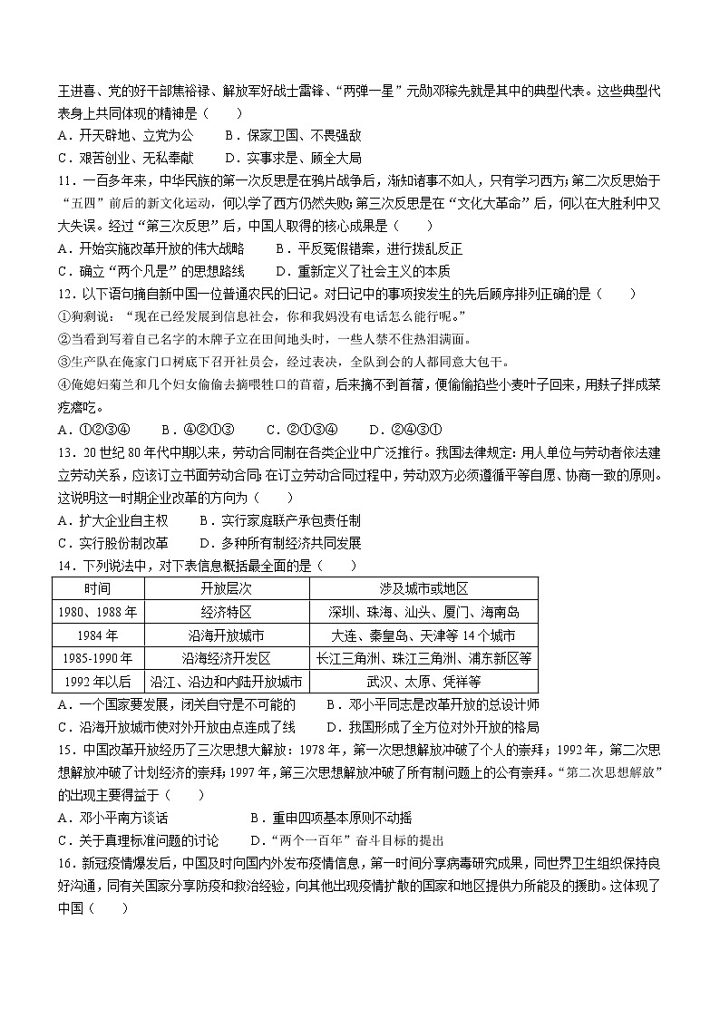 广东省深圳市龙岗区2021_2022学年八年级下学期期末历史试题(word版含答案)第3页