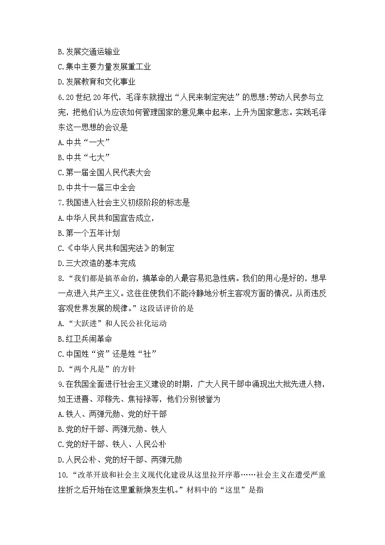 辽宁省建昌县2021-2022学年八年级下学期期末检测历史试卷(word版含答案)第2页