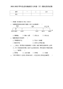 北京市海淀区2021-2022学年七年级下学期期末历史试卷(word版含答案)