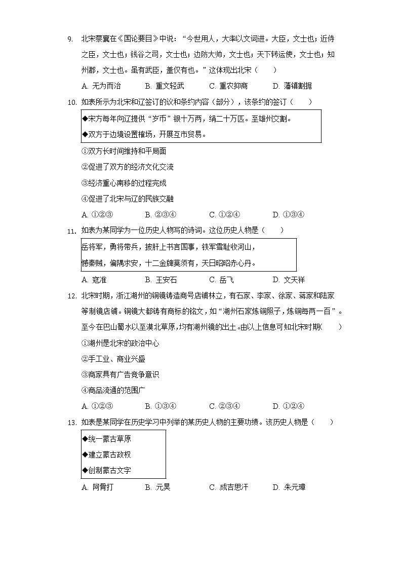 北京市海淀区2021-2022学年七年级下学期期末历史试卷(word版含答案)第3页