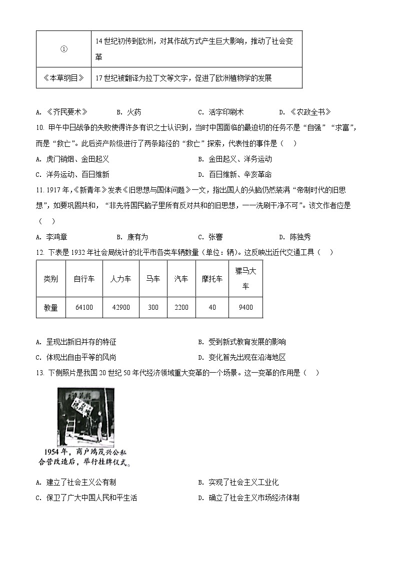 2022年北京市中考历史真题(word版含答案)第3页