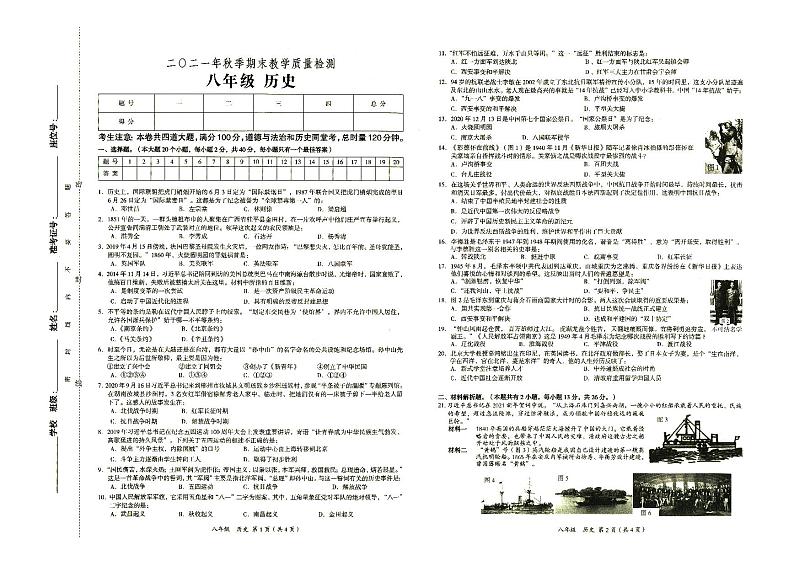 部编人教版2021年秋八年级上册《历史》期末教学质量检测卷（无答案）第1页