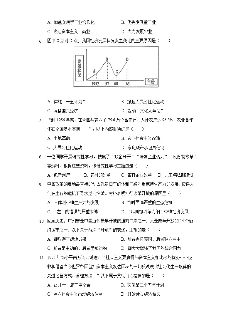 2021-2022学年广东省广州市南沙区八年级（下）期末历史试卷（含解析）02