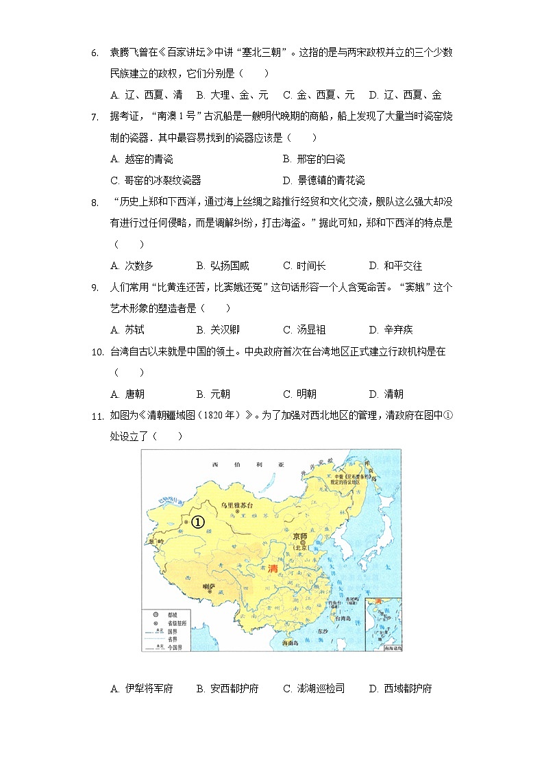 2021-2022学年湖南省长沙市望城区七年级（下）期末历史试卷（含解析）02
