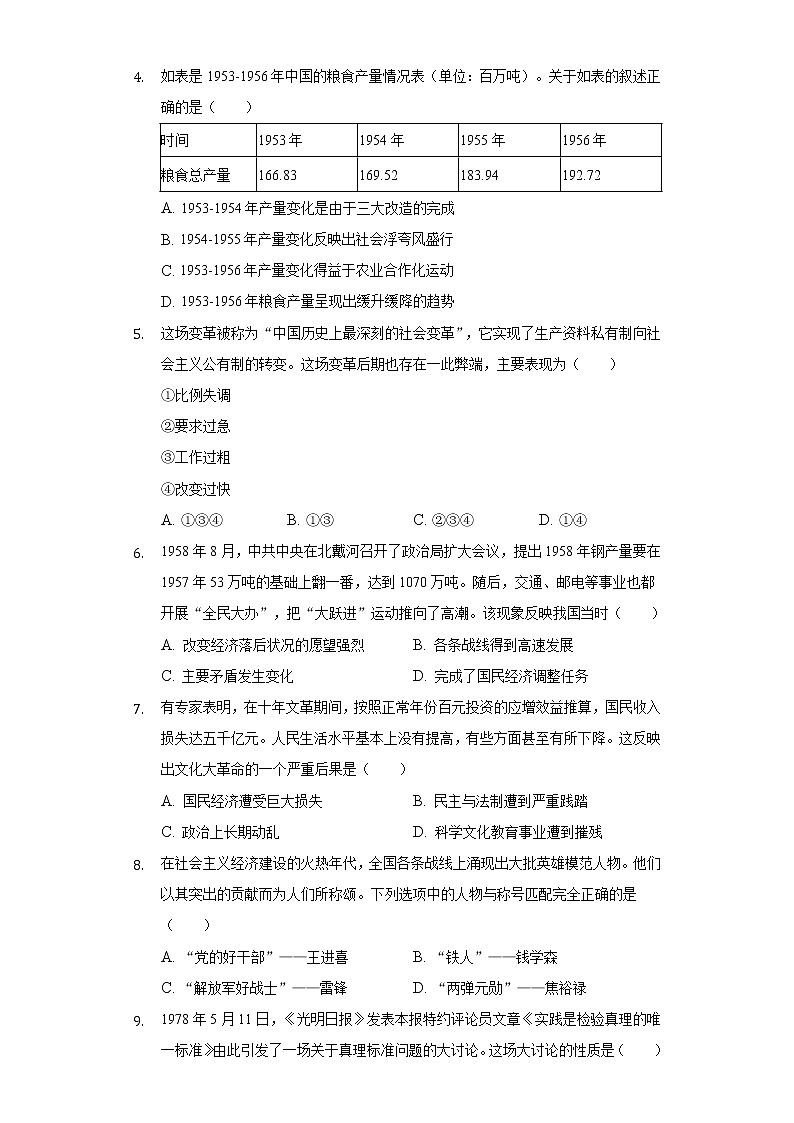 2021-2022学年陕西省西安市莲湖区八年级（下）期末历史试卷（含解析）第2页