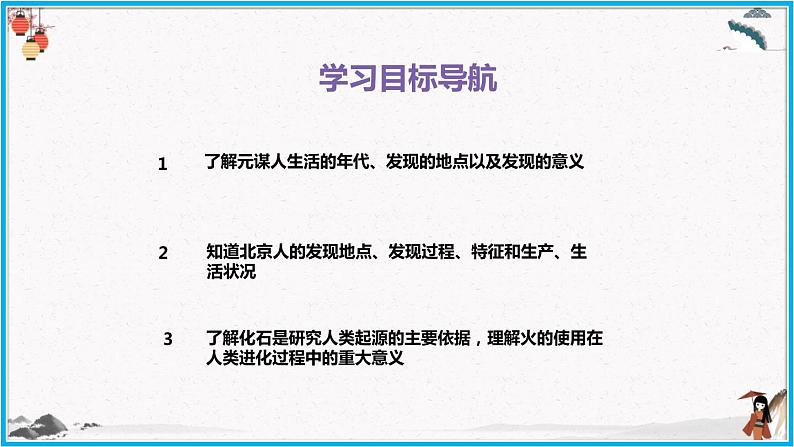 第一课 中国境内早期人类的代表—北京人 课件第3页