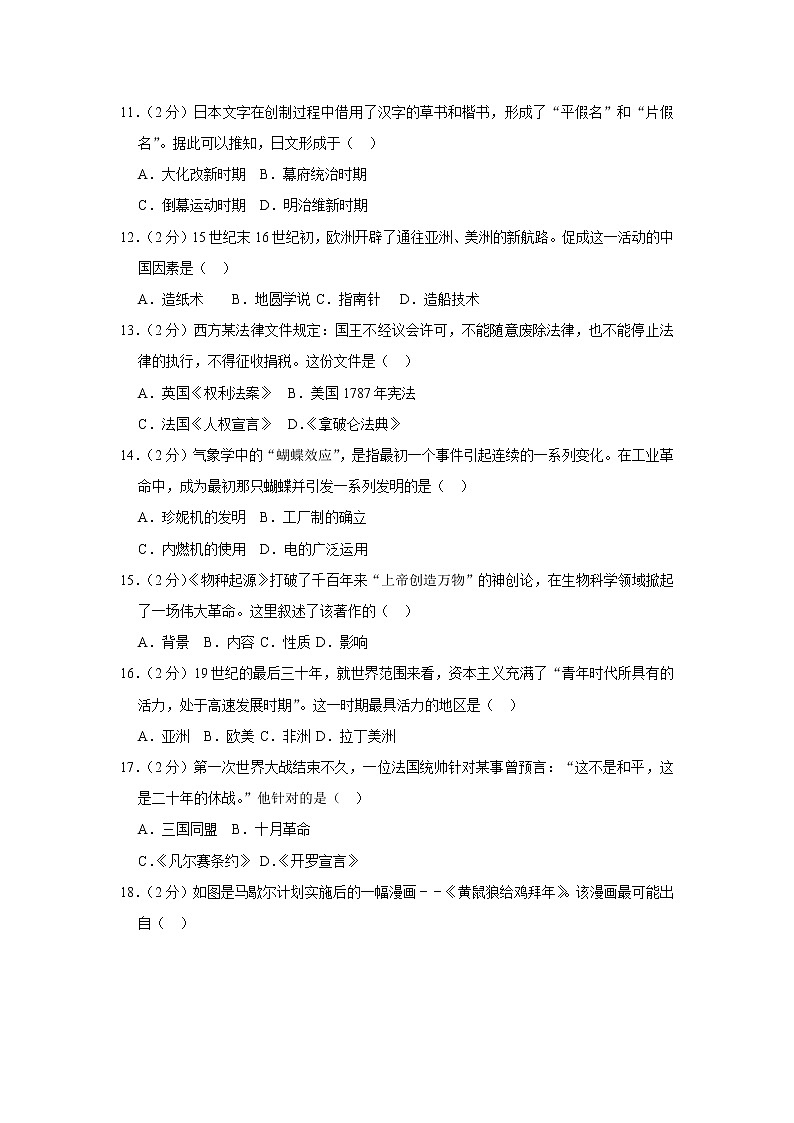 2020年四川省绵阳市中考历史试卷  含解析卷03