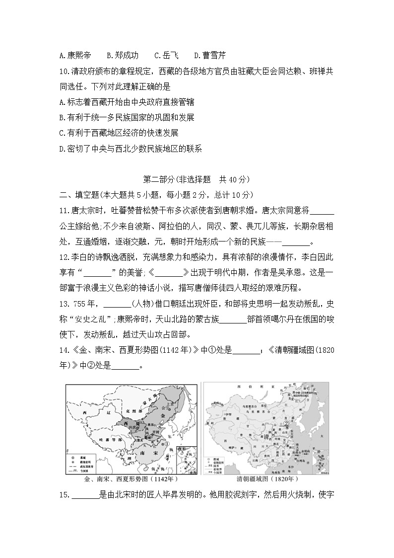 陕西省渭南市白水县2021_2022学年七年级下学期期末质量检测历史试题(word版含答案)03