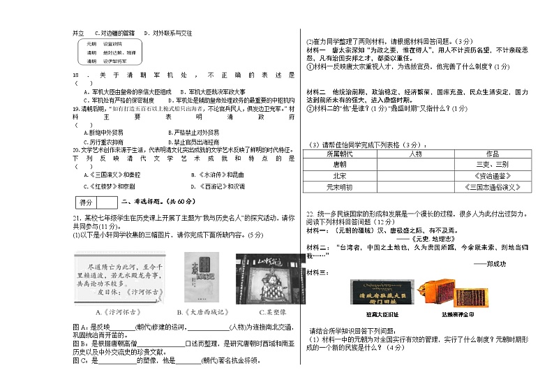黑龙江省哈尔滨市五常市2021-2022学年七年级下学期期末考试历史试题(word版含答案)02