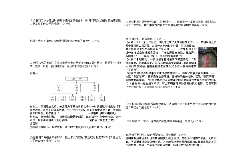 黑龙江省哈尔滨市五常市2021-2022学年七年级下学期期末考试历史试题(word版含答案)03